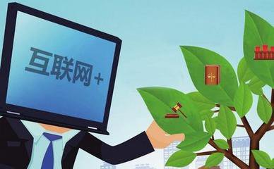 互联网法院回应时代需求