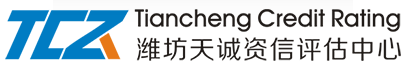 潍坊天诚资信评估中心