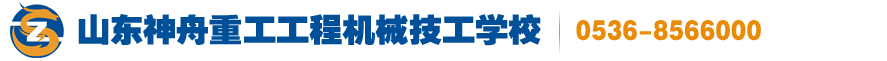 神州技校