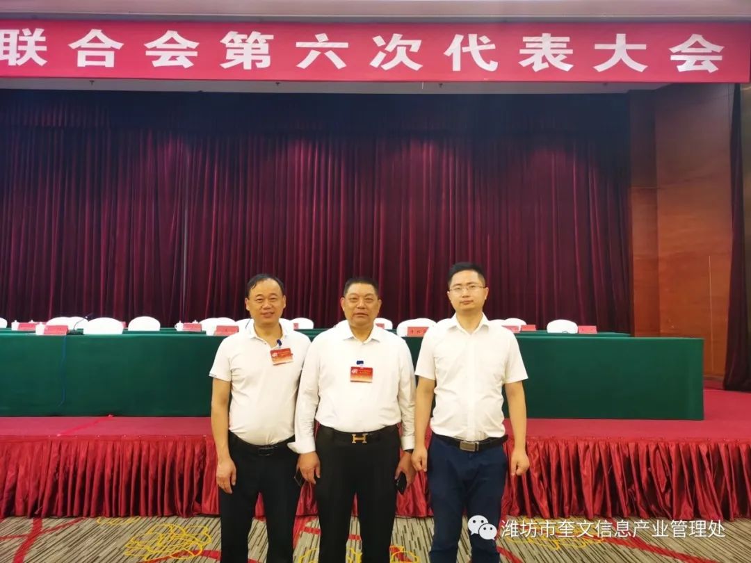 热烈庆祝奎文区工商业联合会（总商会）第六次会员代表大会顺利召开